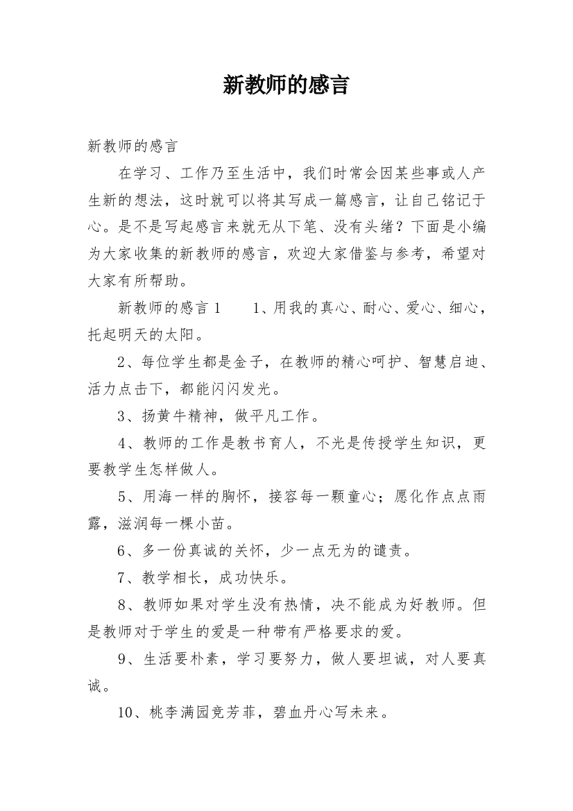 新教师的感言