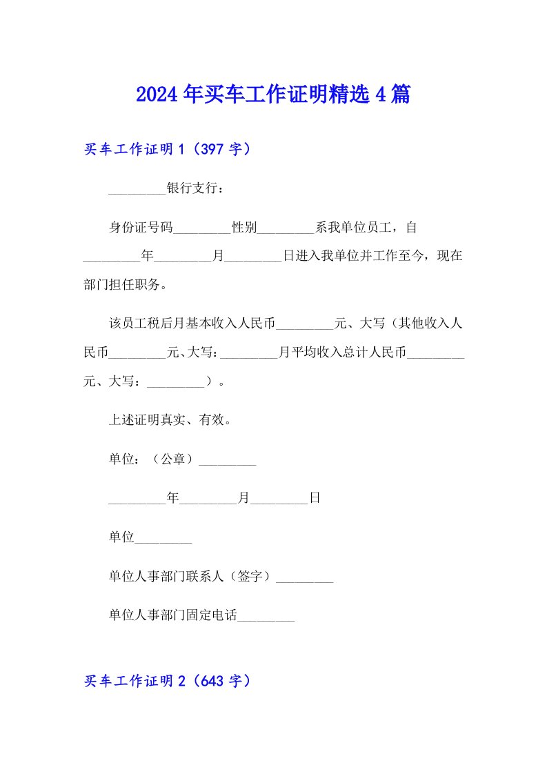 2024年买车工作证明精选4篇