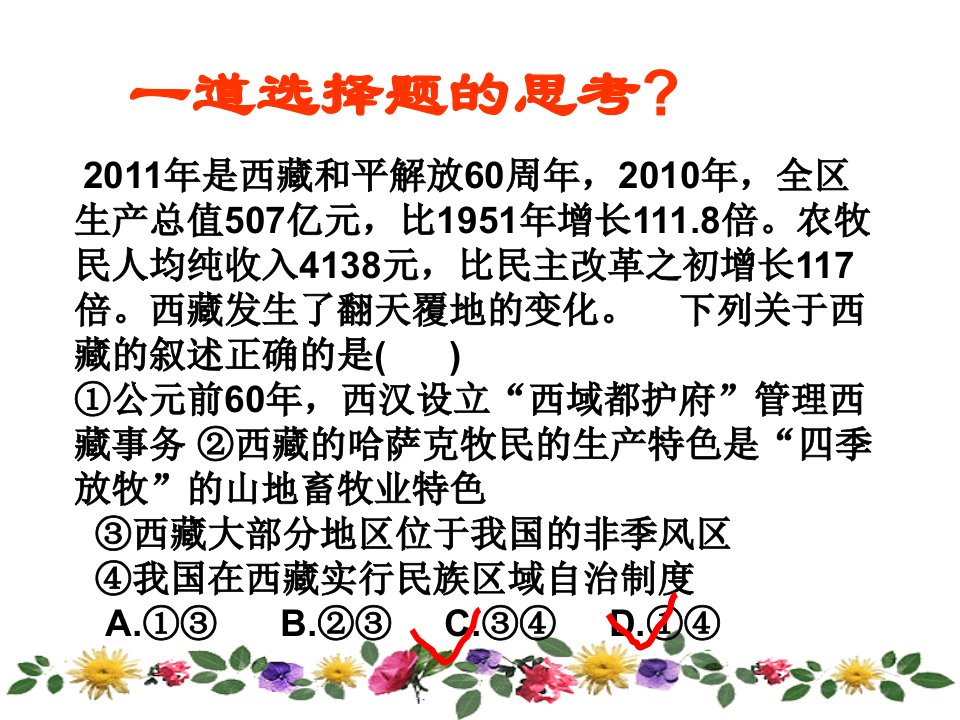 略谈以错定教优化复习座