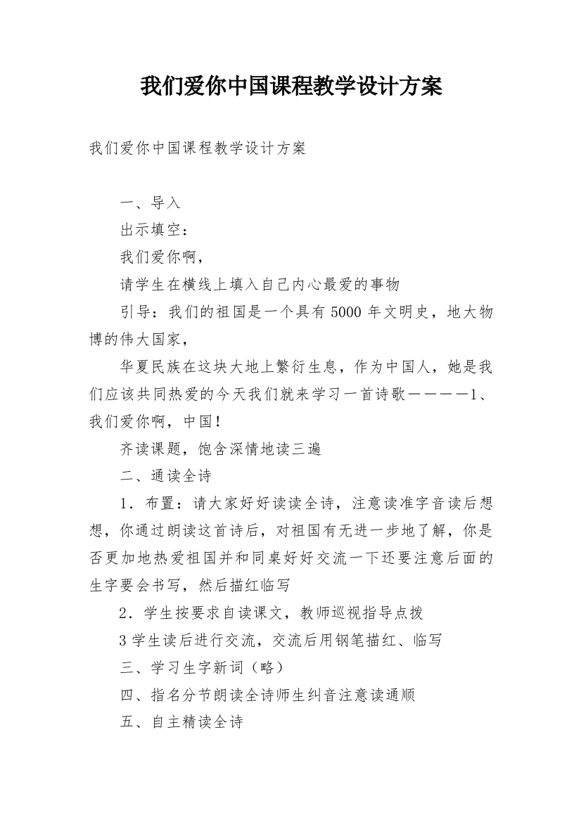 我们爱你中国课程教学设计方案