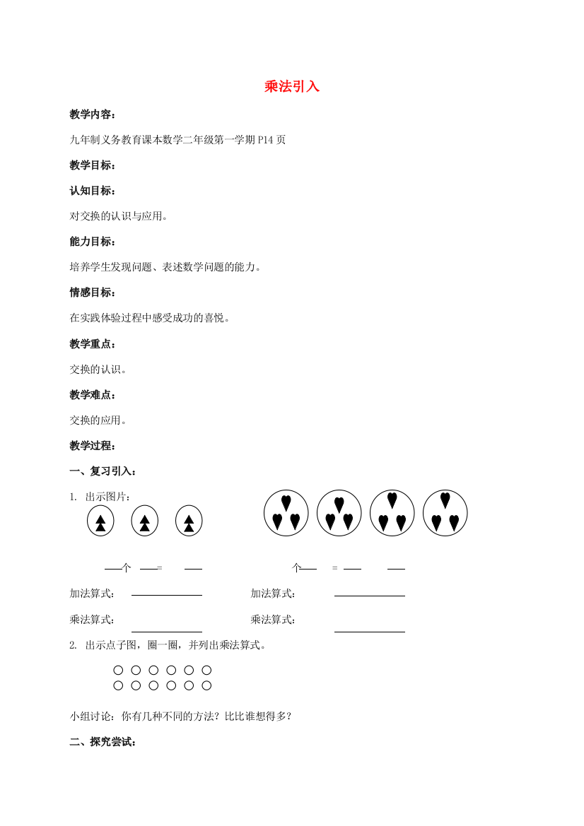 二年级数学上册