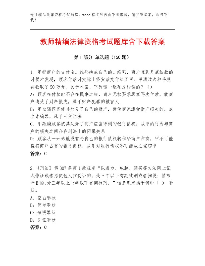 精品法律资格考试题库附答案【B卷】