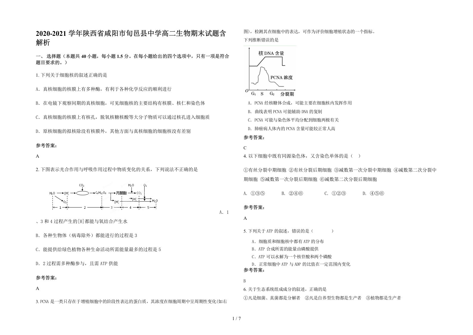 2020-2021学年陕西省咸阳市旬邑县中学高二生物期末试题含解析