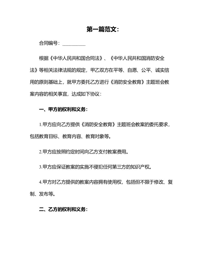 《消防安全教育》主题班会教案内容