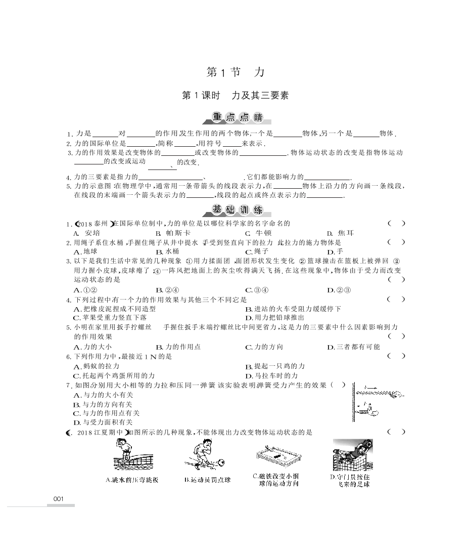 2021-春新动力-八物下-学用-7-9-章