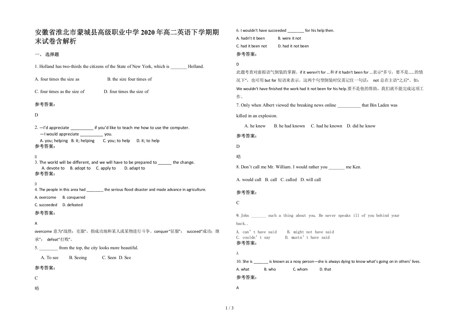 安徽省淮北市蒙城县高级职业中学2020年高二英语下学期期末试卷含解析