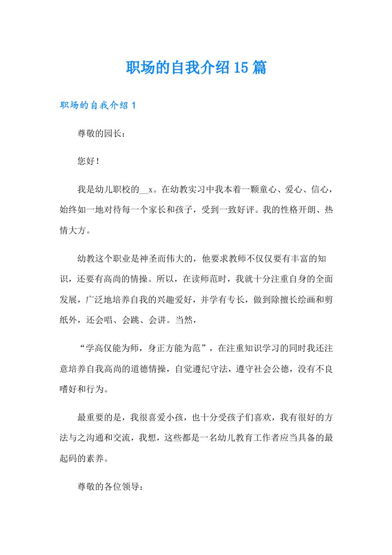 职场的自我介绍15篇