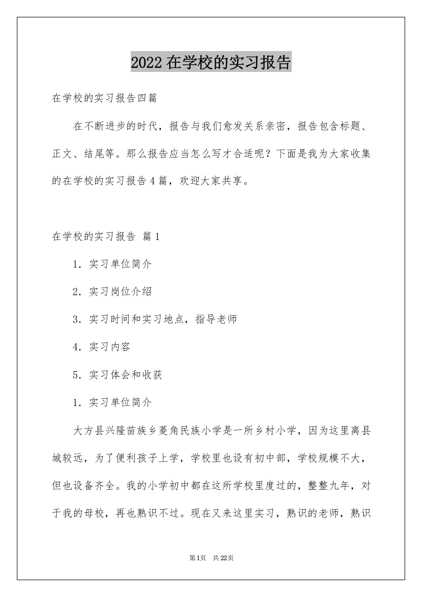 2022在学校的实习报告_29