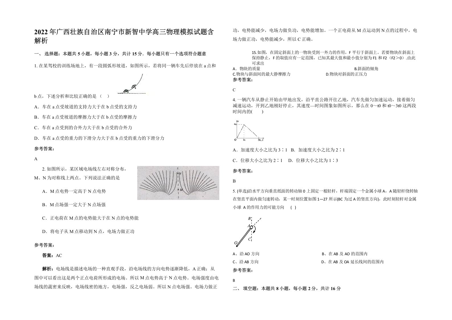 2022年广西壮族自治区南宁市新智中学高三物理模拟试题含解析