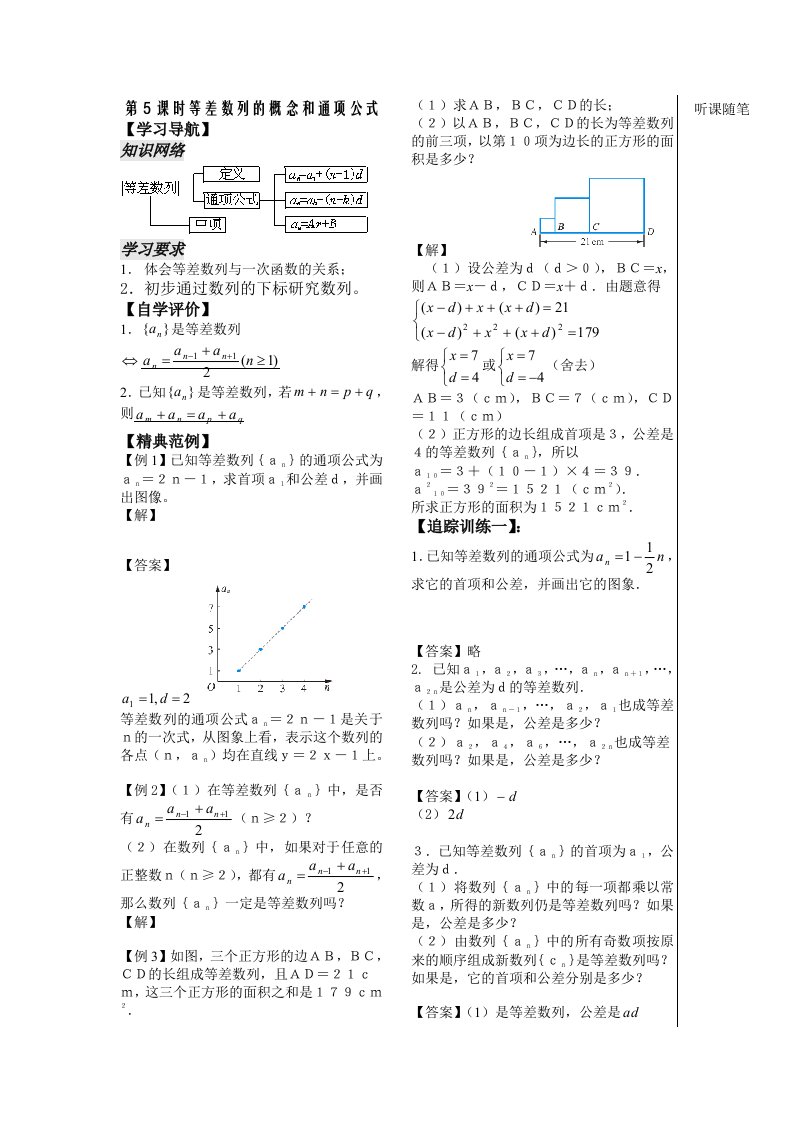 第5课等差数列的概念和通项公式