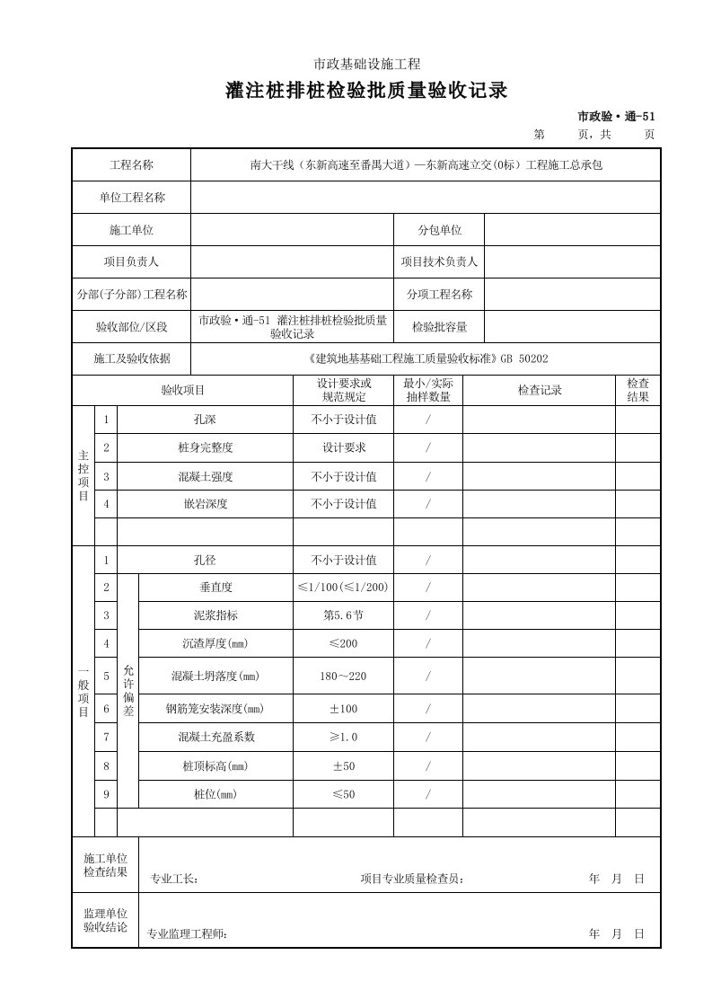 建筑工程-市政验·通51