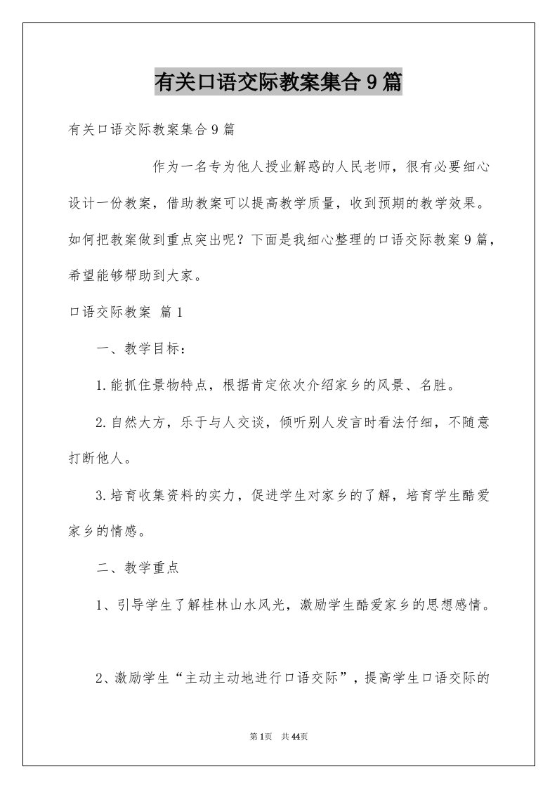 有关口语交际教案集合9篇