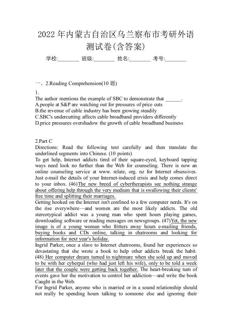 2022年内蒙古自治区乌兰察布市考研外语测试卷含答案