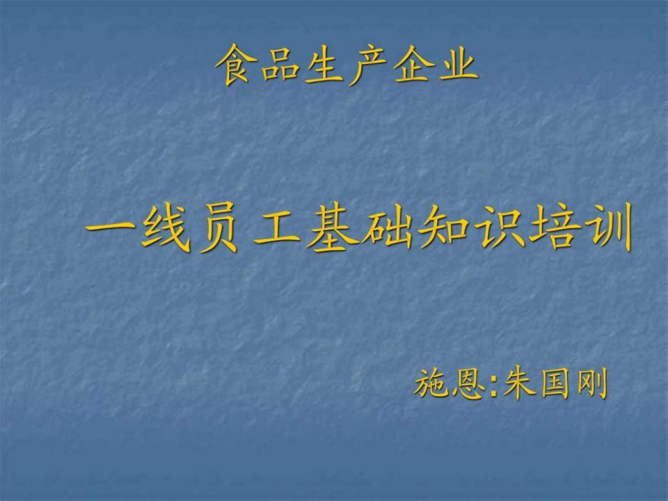 一线员工的培训_调查报告_表格模板_实用文档.ppt