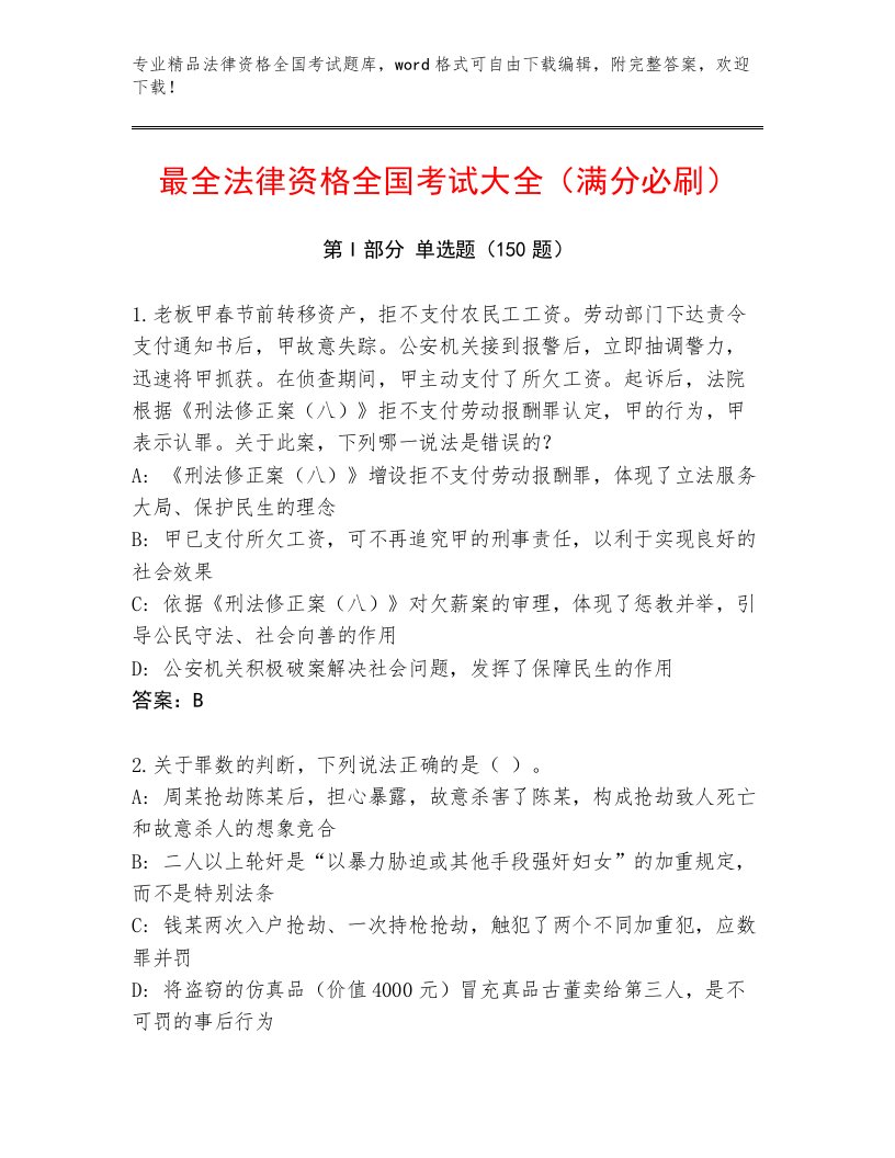 教师精编法律资格全国考试精品题库（综合题）