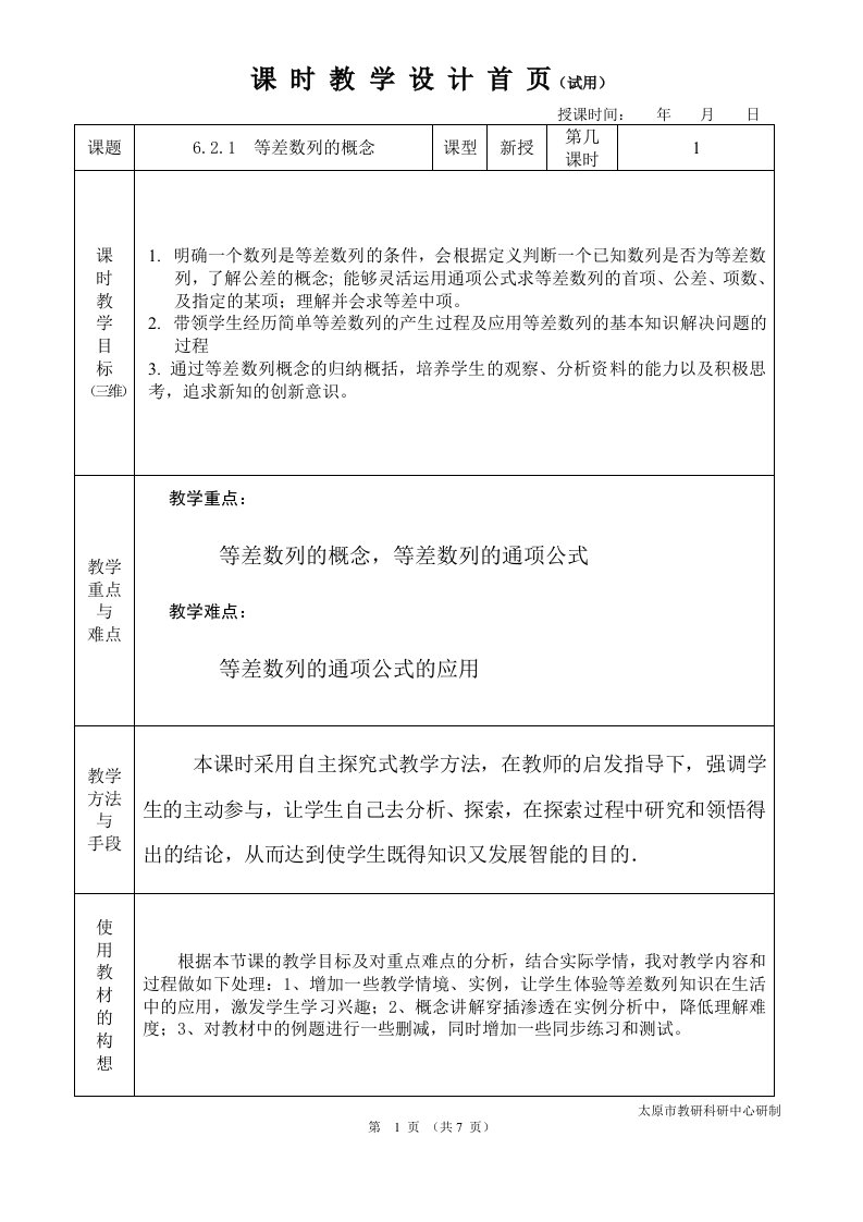 中职数学基础模块6.2.1等差数列的概念教学设计教案人教版