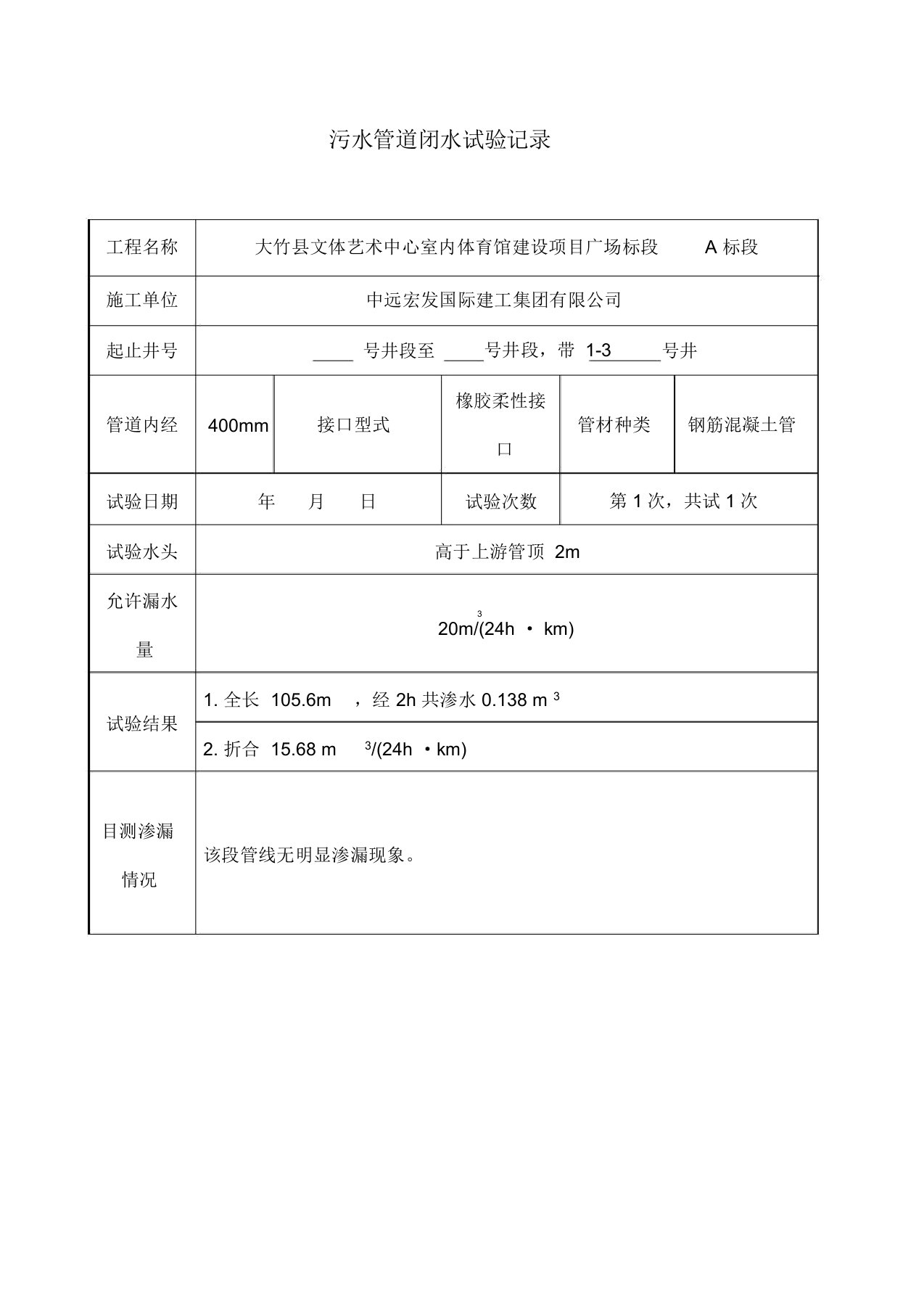 污水管道闭水试验记录