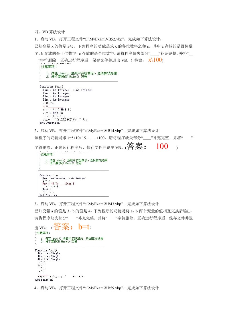 vb程序设计