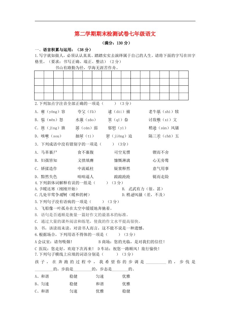 甘肃省敦煌市郭家堡中学七级语文下学期期末试题