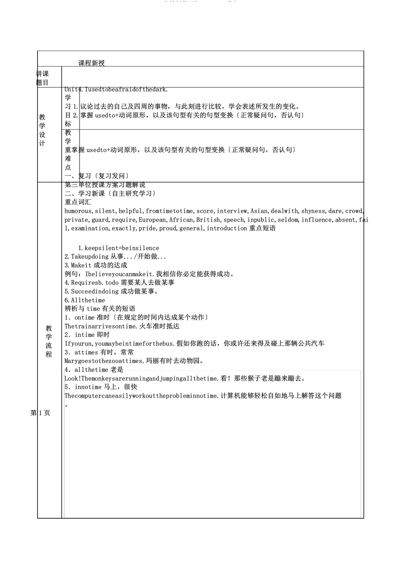 人教版英语初三Unit4讲义