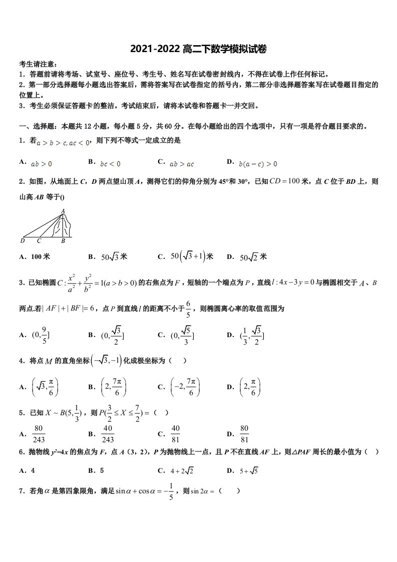 吉林省实验中学2022年数学高二第二学期期末达标检测试题含解析