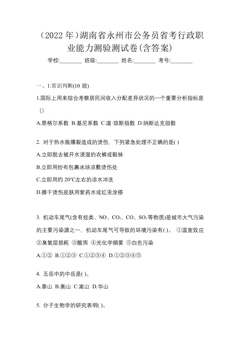 2022年湖南省永州市公务员省考行政职业能力测验测试卷含答案