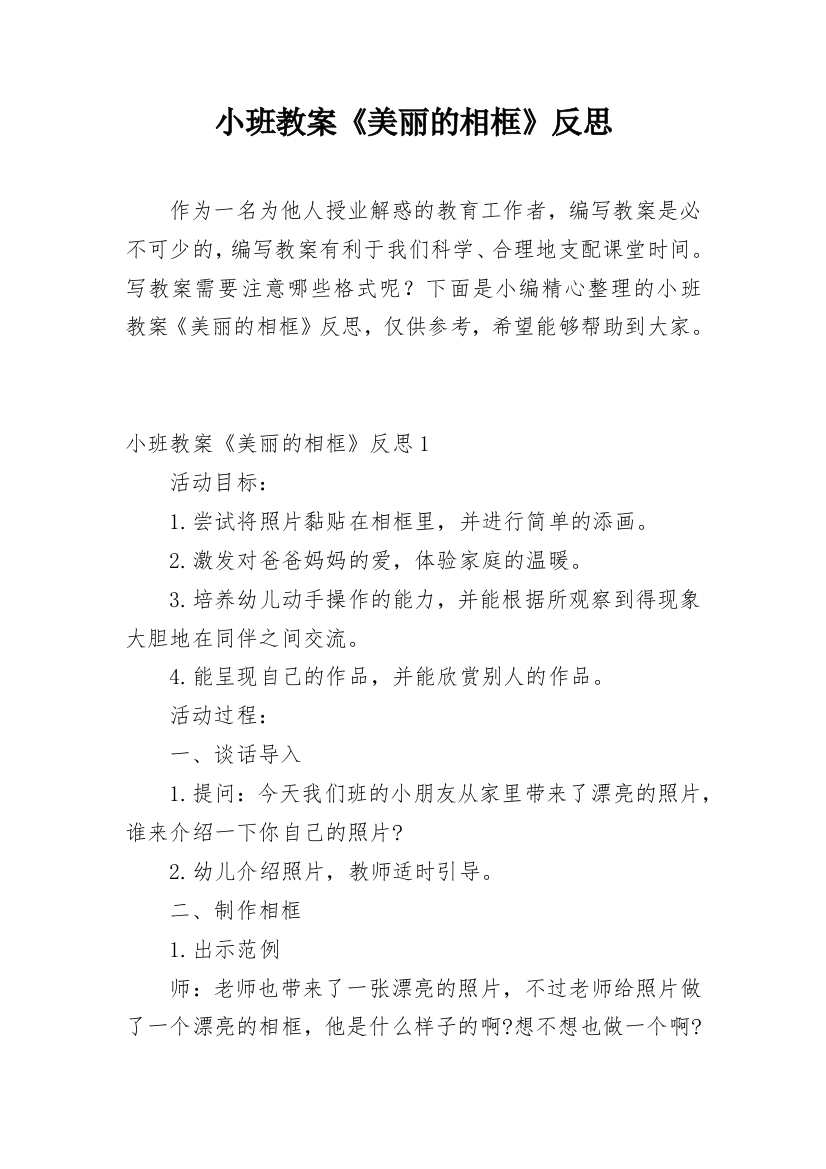 小班教案《美丽的相框》反思