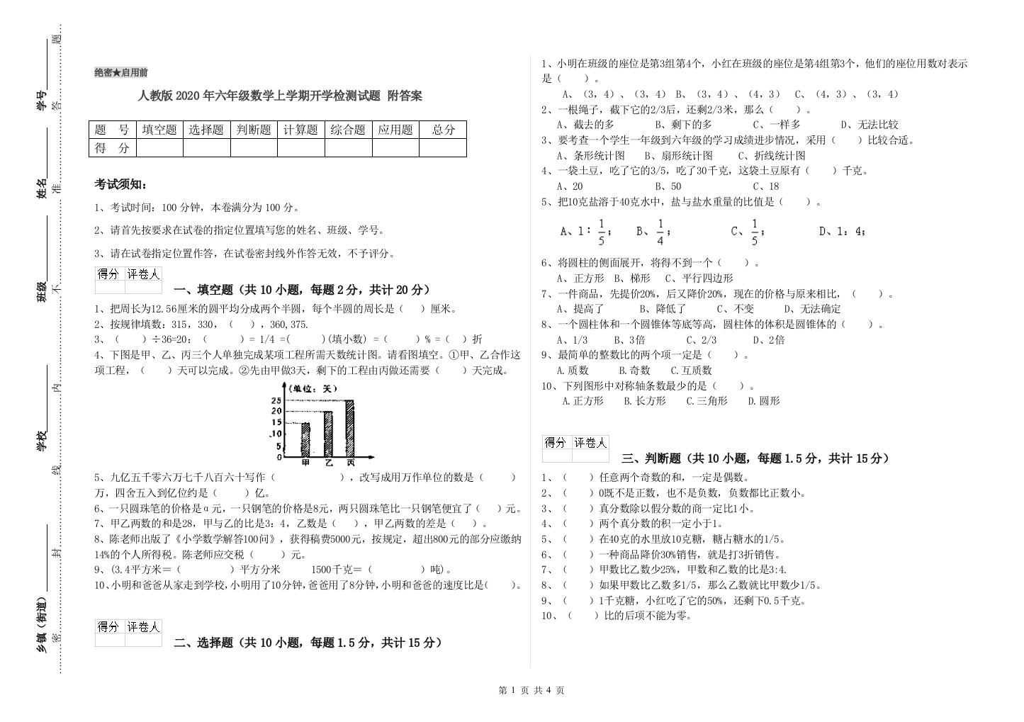 人教版2020年六年级数学上学期开学检测试题-附答案