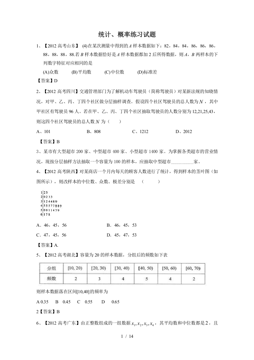 (word完整版)统计概率高考试题(参考答案)(2)