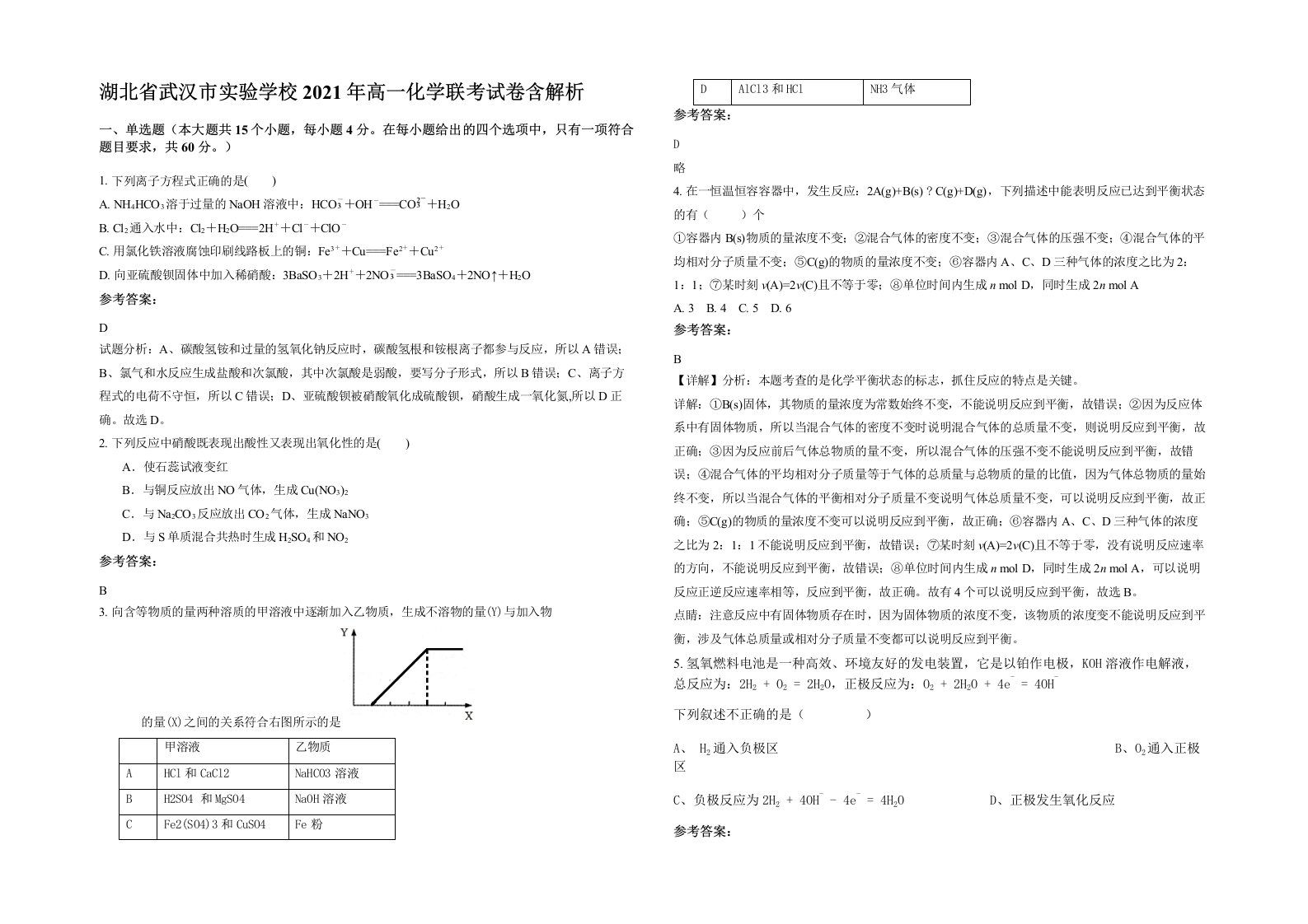 湖北省武汉市实验学校2021年高一化学联考试卷含解析