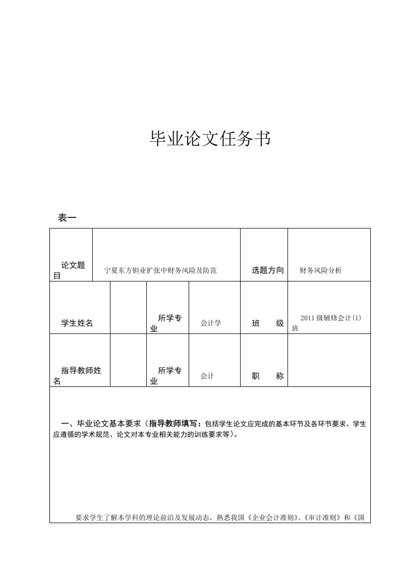 财务风险分析论文开题报告