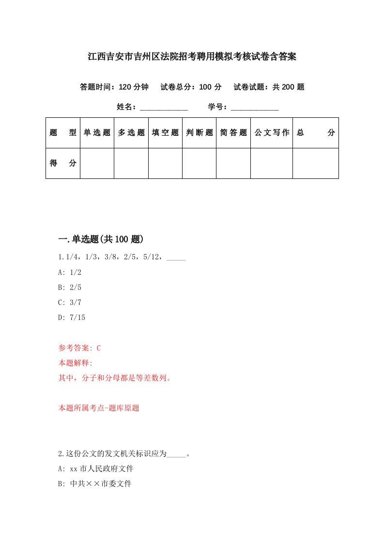 江西吉安市吉州区法院招考聘用模拟考核试卷含答案2