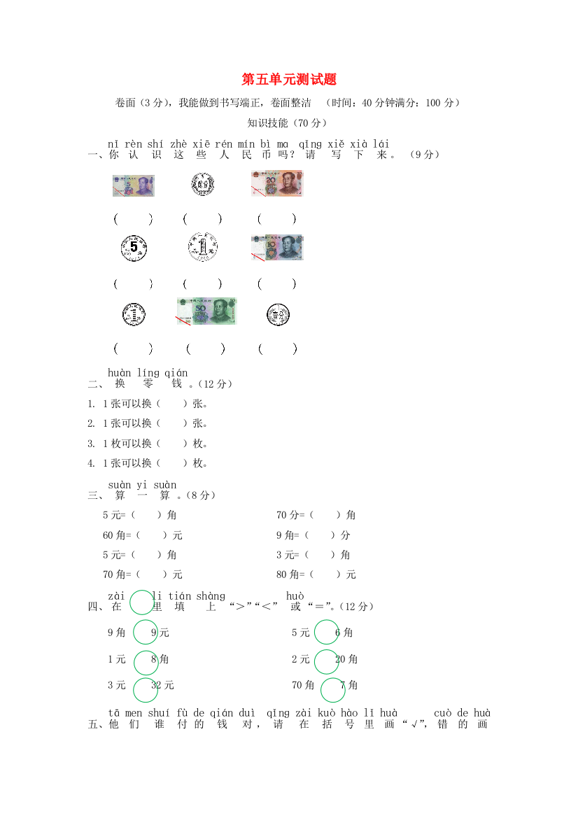 一年级数学下册