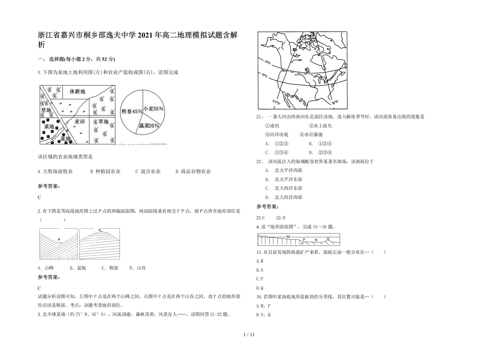 浙江省嘉兴市桐乡邵逸夫中学2021年高二地理模拟试题含解析