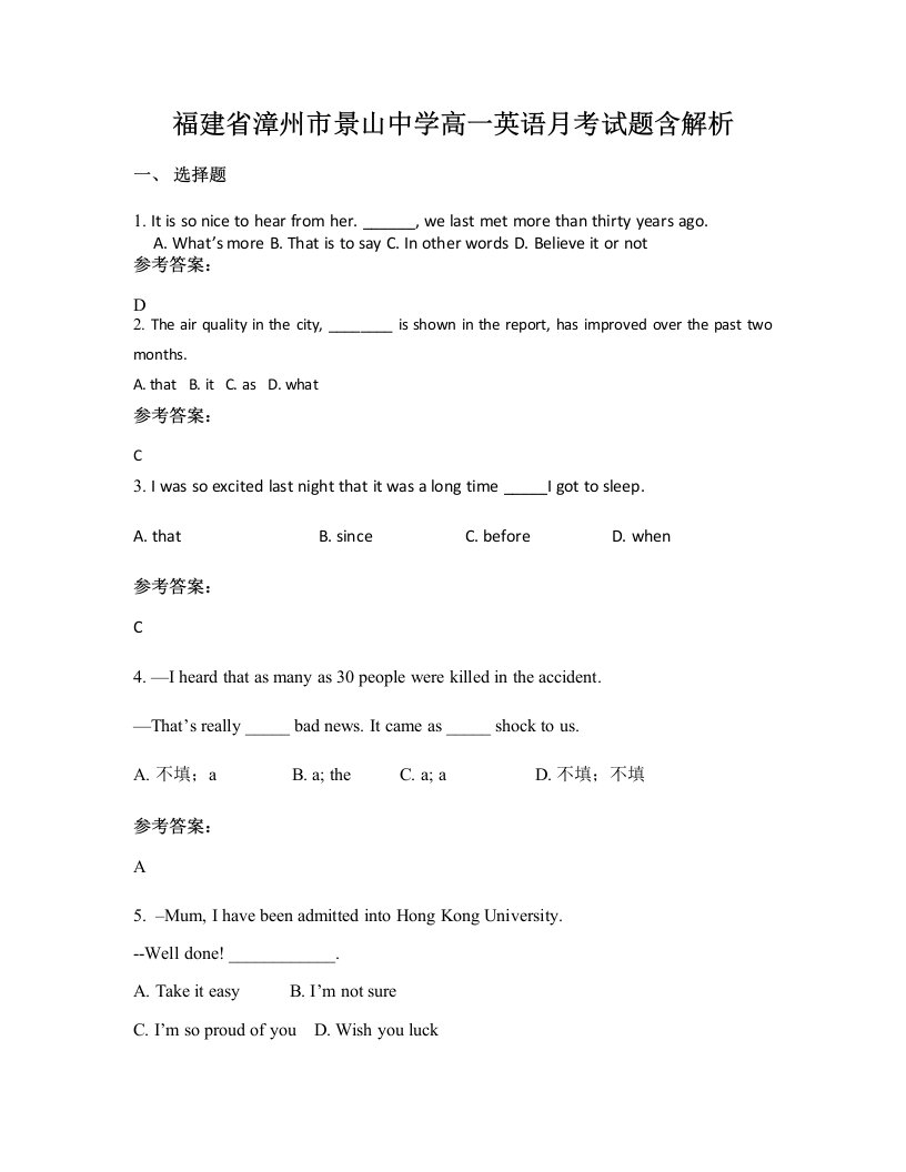 福建省漳州市景山中学高一英语月考试题含解析