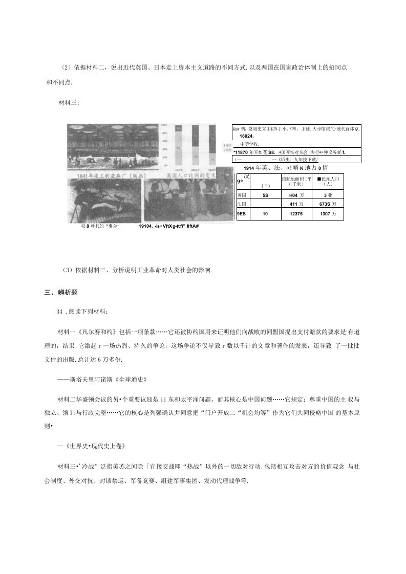 人教版七年级期末质量监测历史试卷