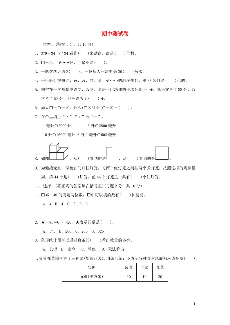 2021四年级数学上学期期中测试卷苏教版