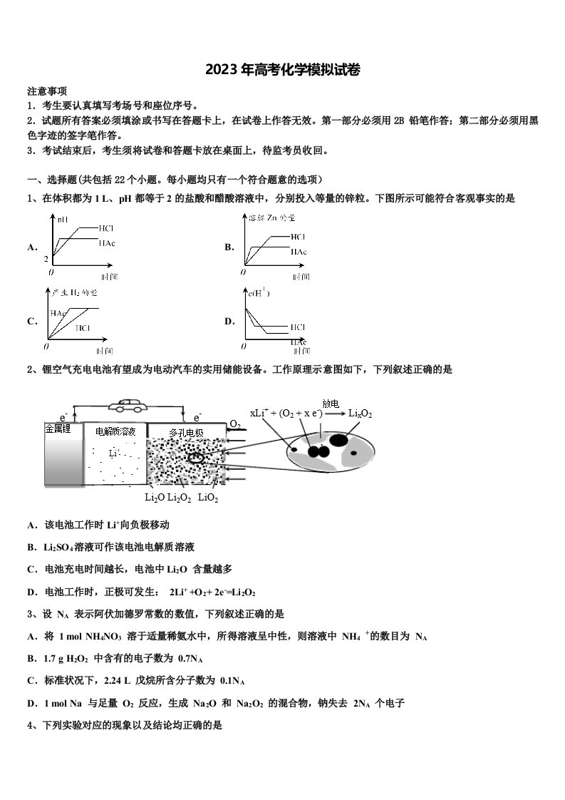 吉林省白城十四中2022-2023学年高三第四次模拟考试化学试卷含解析