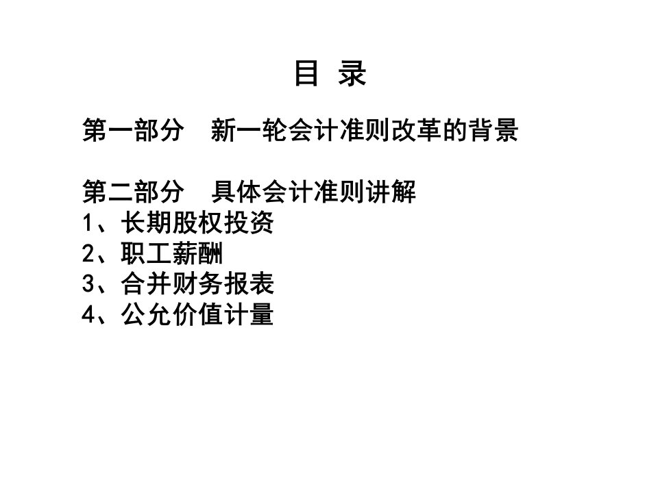 新企业会计准则讲解