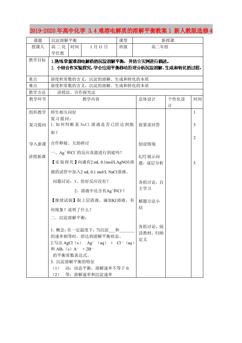 2019-2020年高中化学