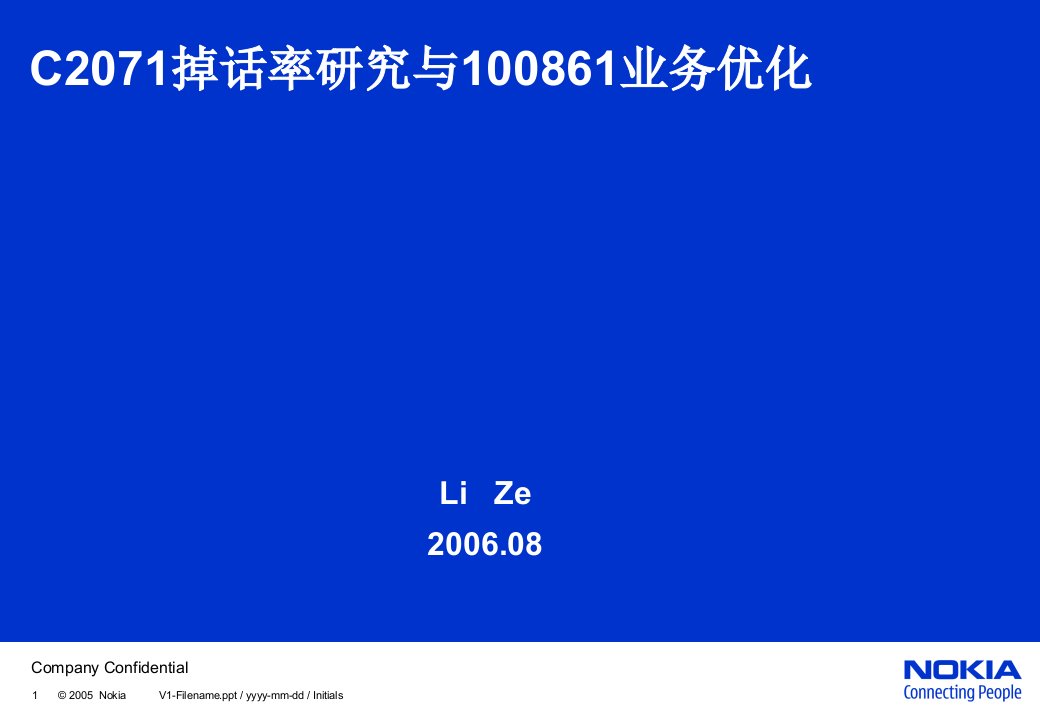 100861业务对C2071掉话优化