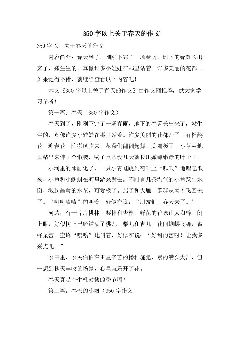 350字以上关于春天的作文