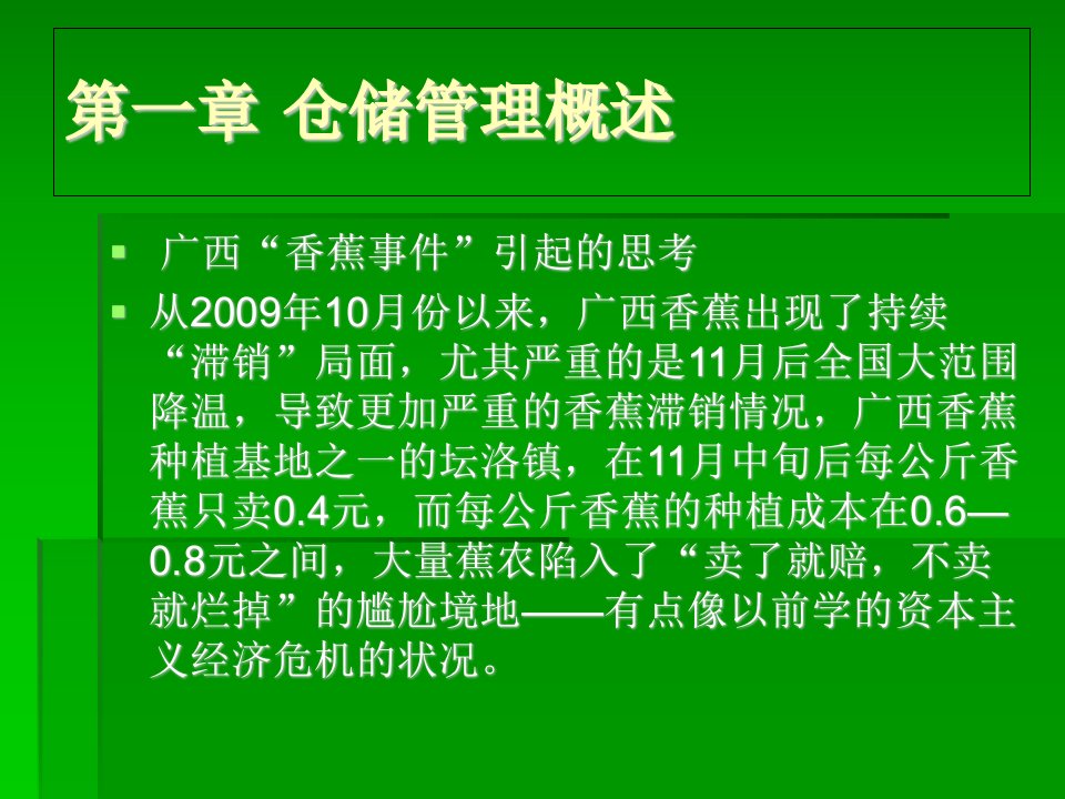 仓储管理汇总全套课件完整版ppt教学教程最新最全