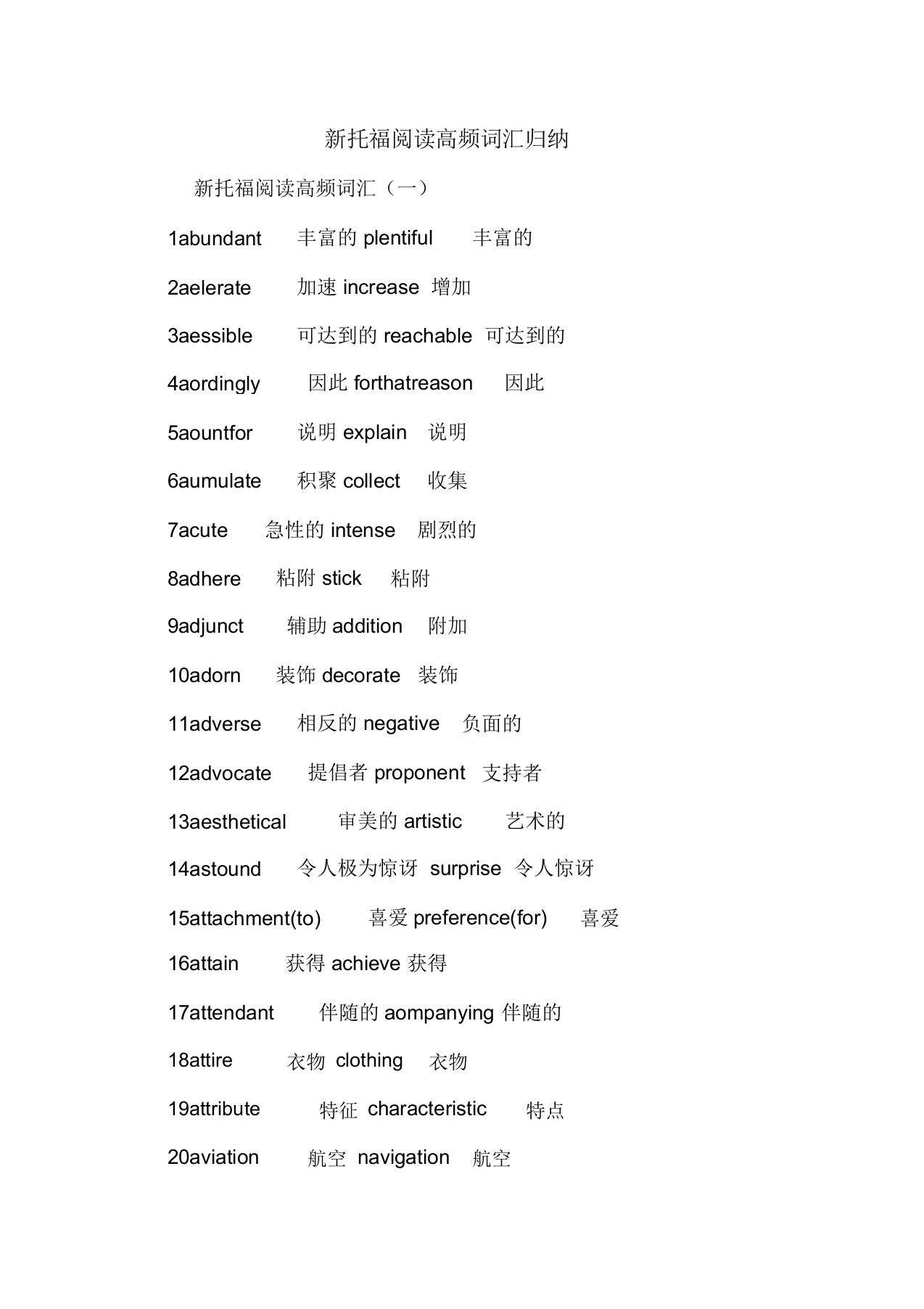 新托福阅读高频词汇归纳