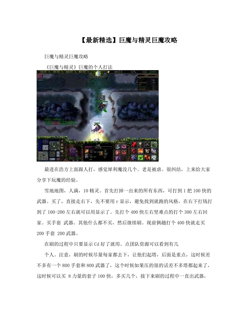 【最新精选】巨魔与精灵巨魔攻略