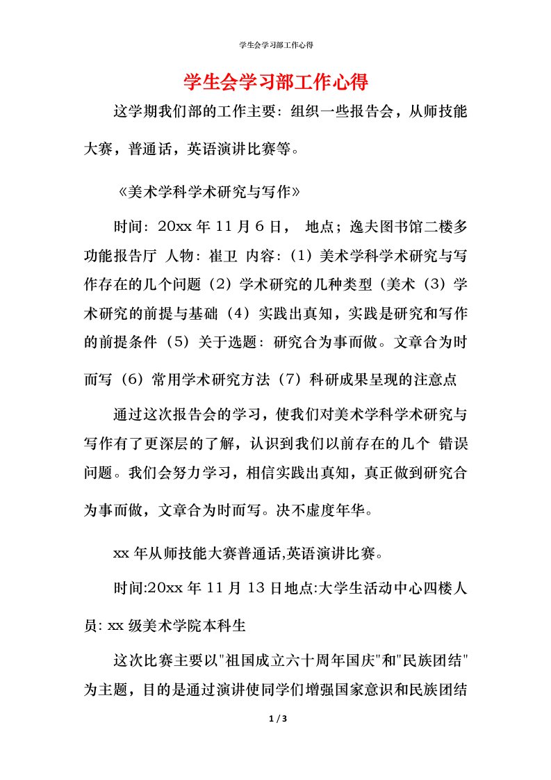 精编学生会学习部工作心得