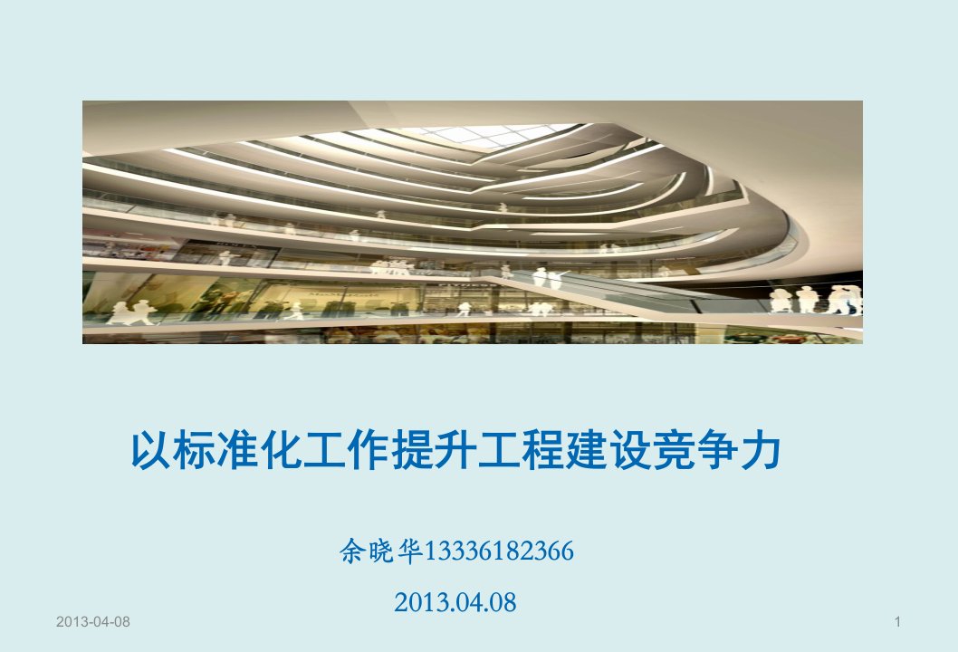 工程标准法规-工程建设以标准化工作提升竞争力