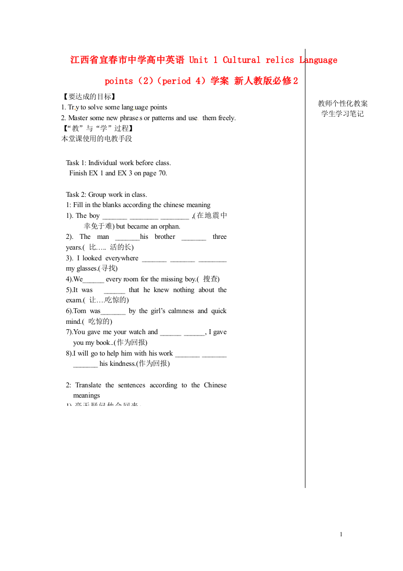 （中小学教案）江西省宜春市中学高中英语