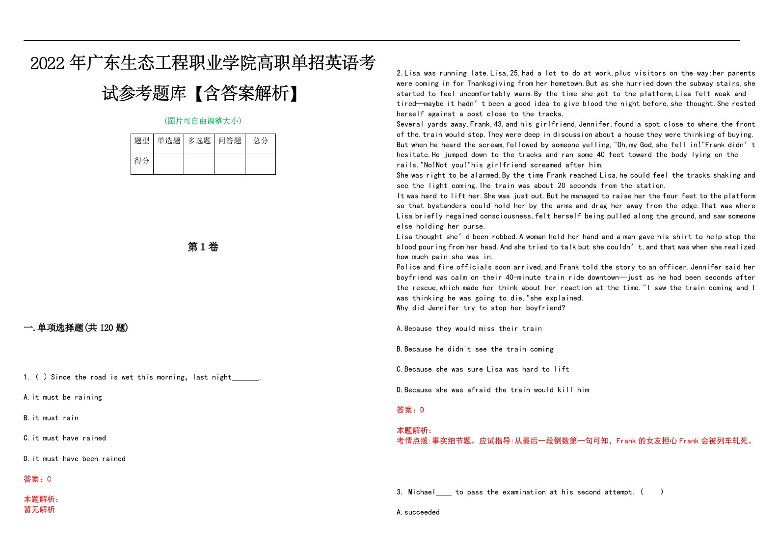 2022年广东生态工程职业学院高职单招英语考试参考题库【含答案解析】