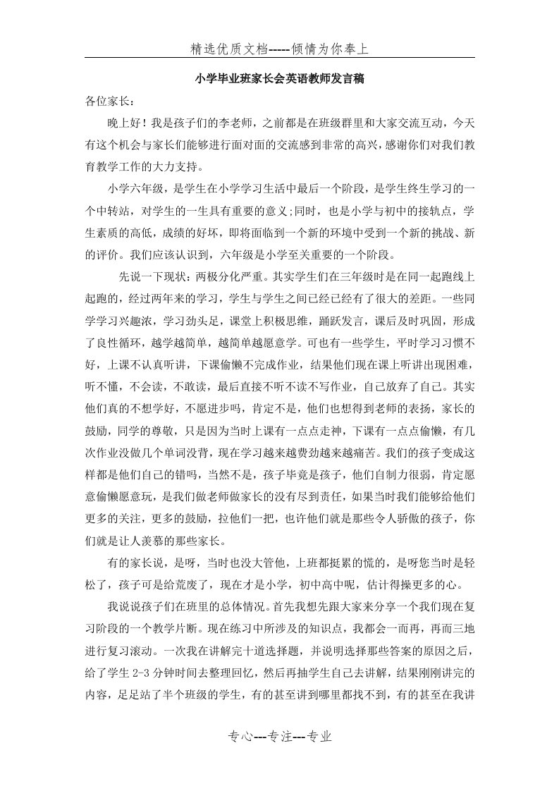 六年级家长会英语教师发言稿(共6页)